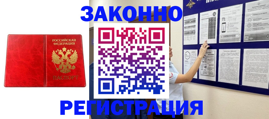 временная регистрация купить в Добрянке
