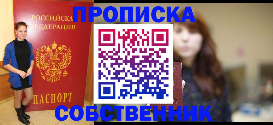 временная регистрация в квартире в Добрянке