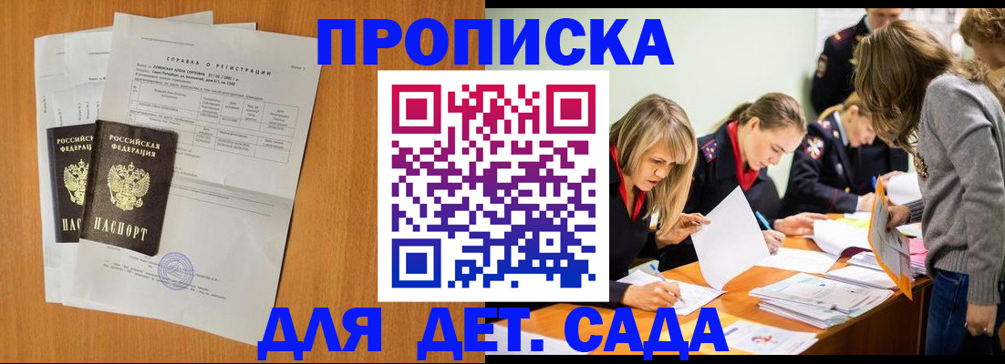 прописка для работы в Добрянке